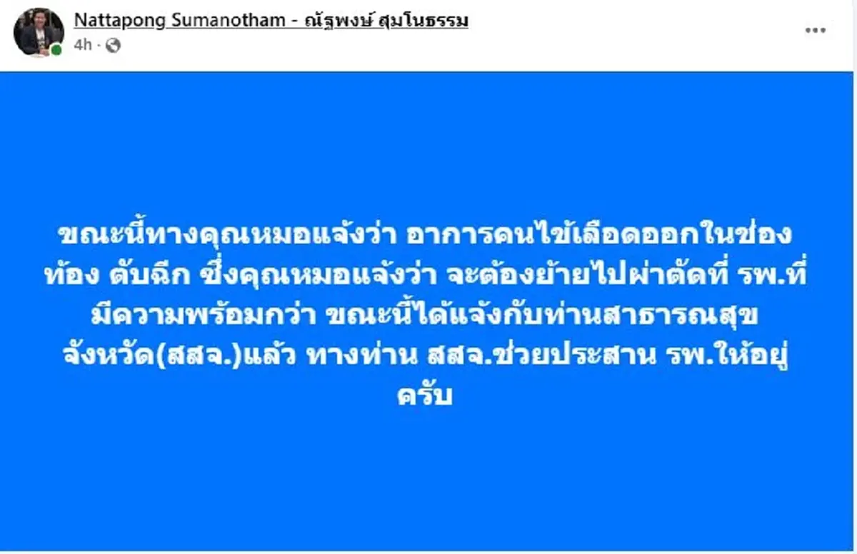 อาการล่าสุด\"คนขับกระบะ\" เหยื่อแผ่นปูนร่วงถนนพระราม2