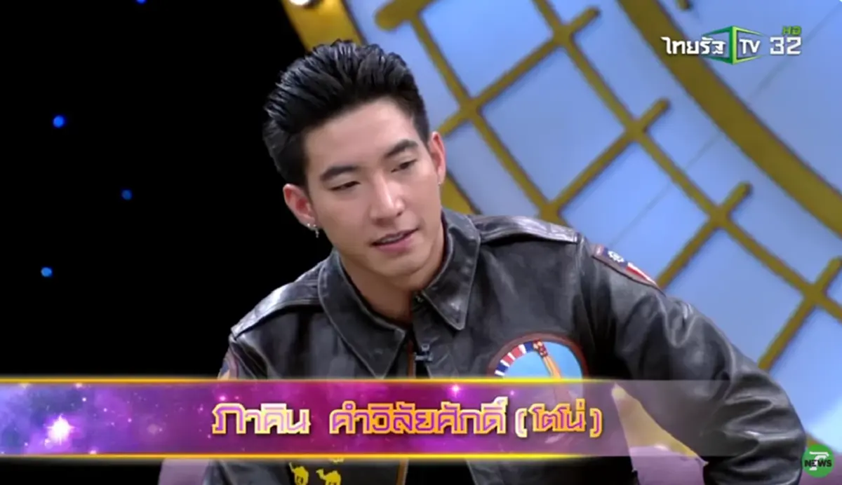 ย้อนคำทำนาย \"หมอลักษณ์\" เคยทักแรง \"โตโน่\" เรื่องมีเมีย