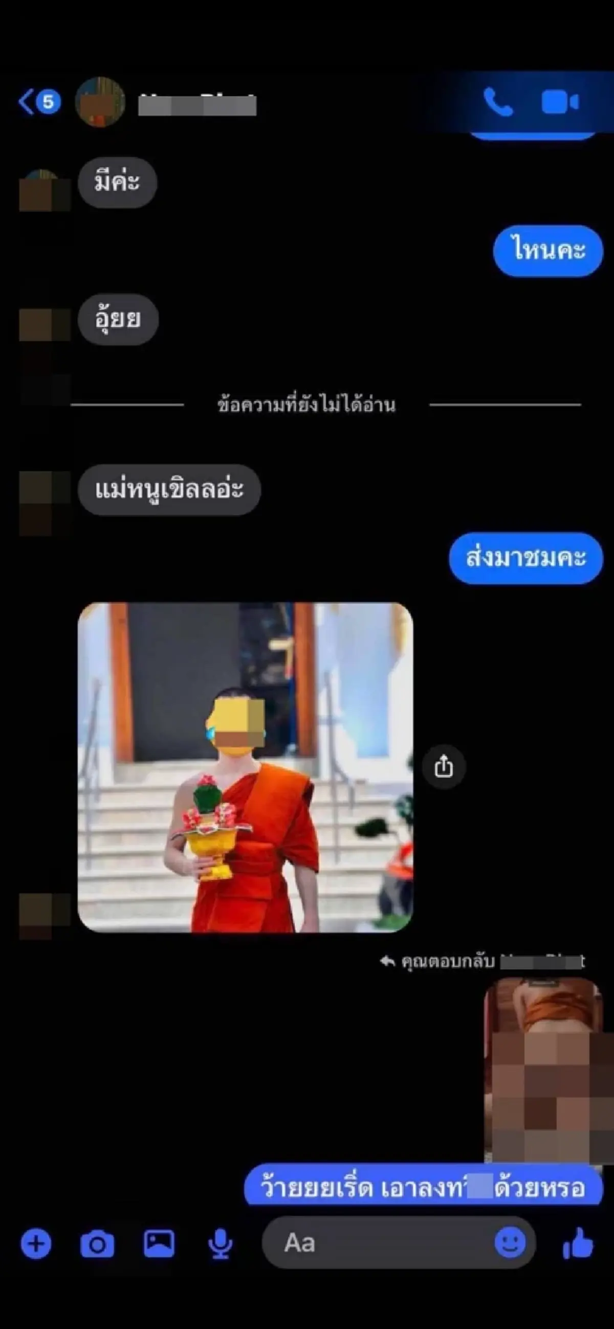สามเณรวัดดังฉาว ปล่อยคลิปลับกับพระหนุ่ม ร้อนฉ่าคาผ้าเหลือง