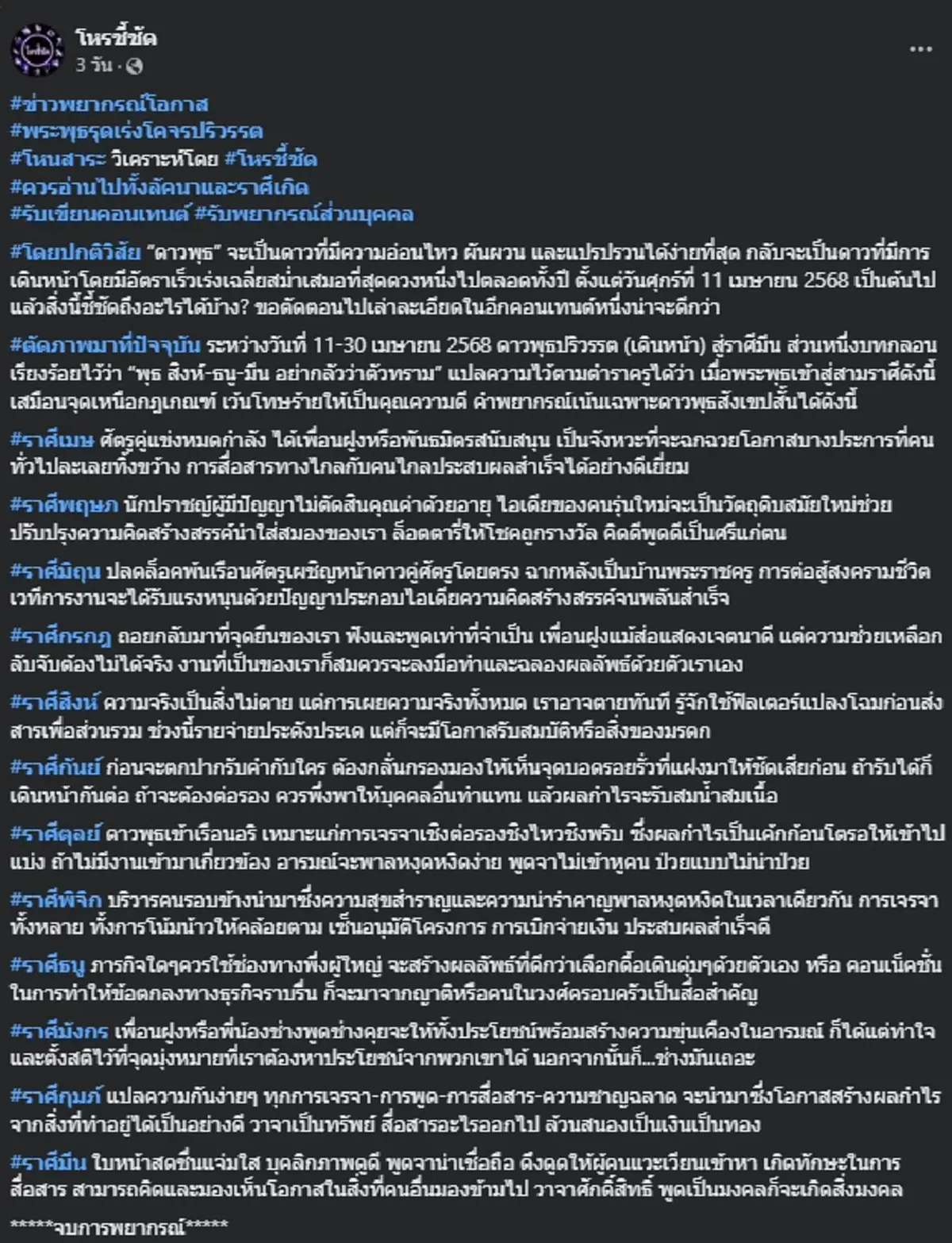 โหรดัง เตือน 4 ราศี ตั้งรับดาวพุธเดินหน้าสู่ราศีมีน มีสติให้มาก