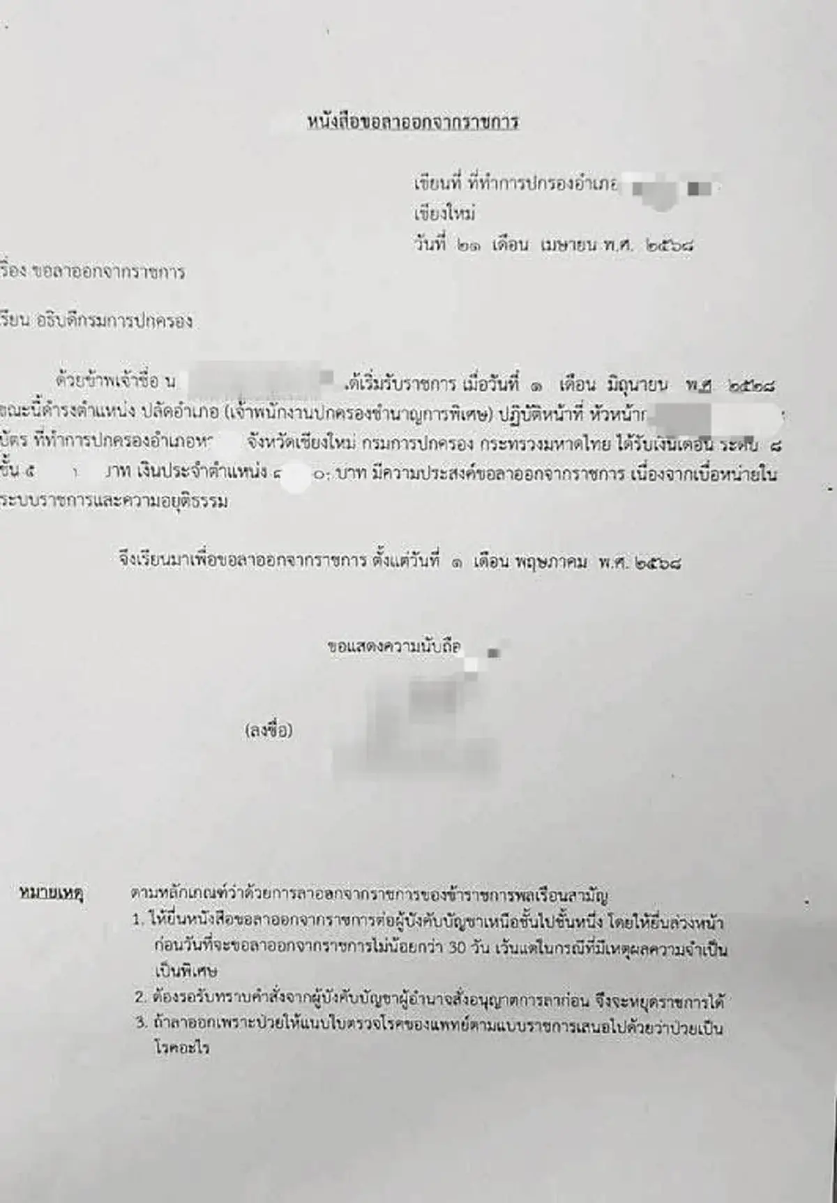 ฮือฮา หนังสือลาออก \"ปลัดอำเภอหางดง\" หลังรับราชการมานานเกือบ 40 ปี