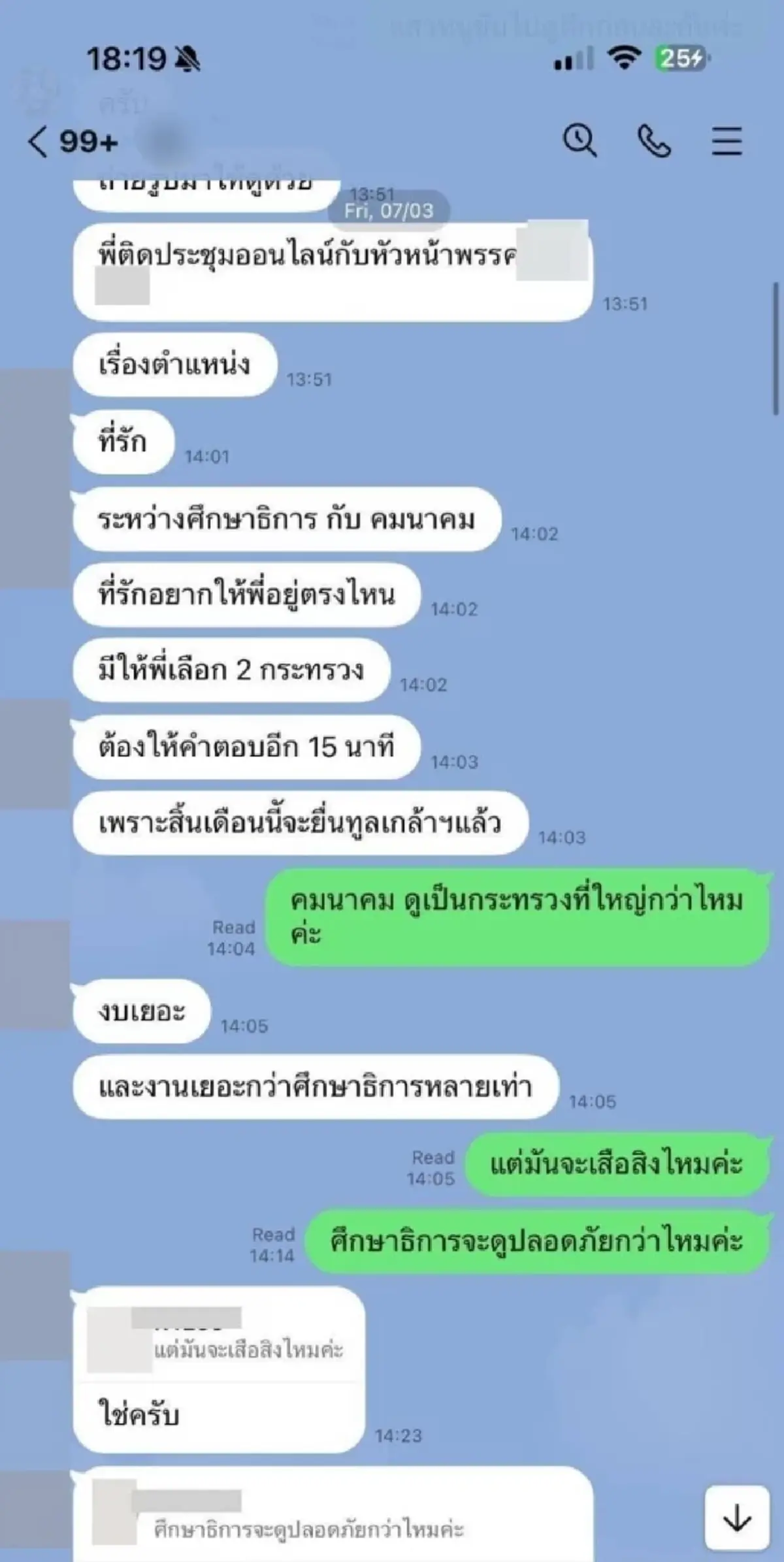 เปิดแชท หนุ่มไฮโซเก๊ คุยโวถูกทาบเป็นรัฐมนตรี 2 กระทรวงใหญ่