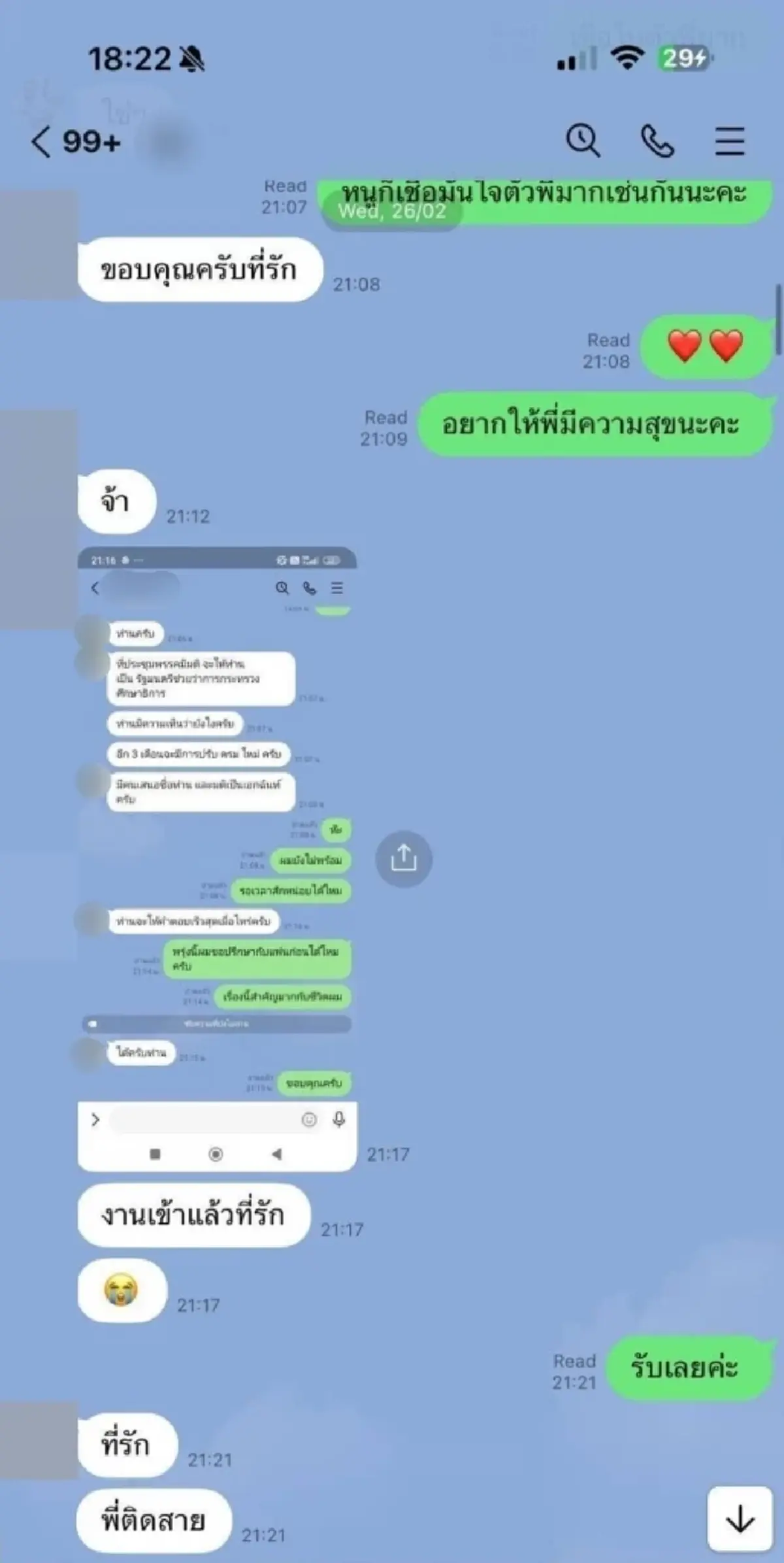 เปิดแชท หนุ่มไฮโซเก๊ คุยโวถูกทาบเป็นรัฐมนตรี 2 กระทรวงใหญ่