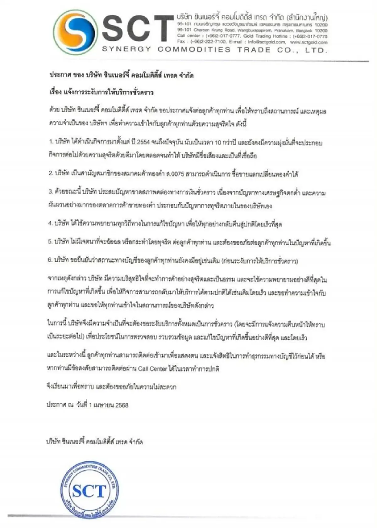 นายกสมาคมค้าทอง พูดแล้วสาเหตุ บริษัทค้าทองดัง ปิดหนีลูกค้า