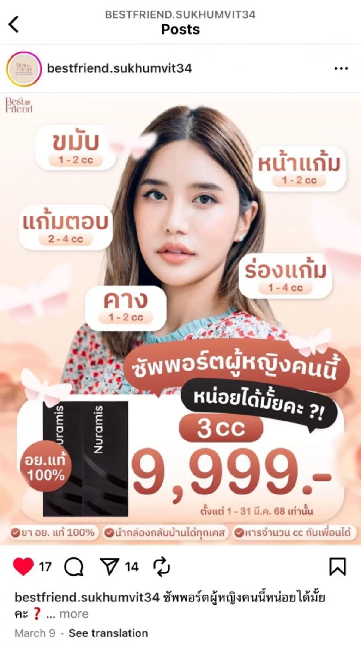 ไม่ธรรมดา เปิดธุรกิจ \"คะน้า ริญญารัตน์\" มีคลินิกหรูใจกลางเมือง