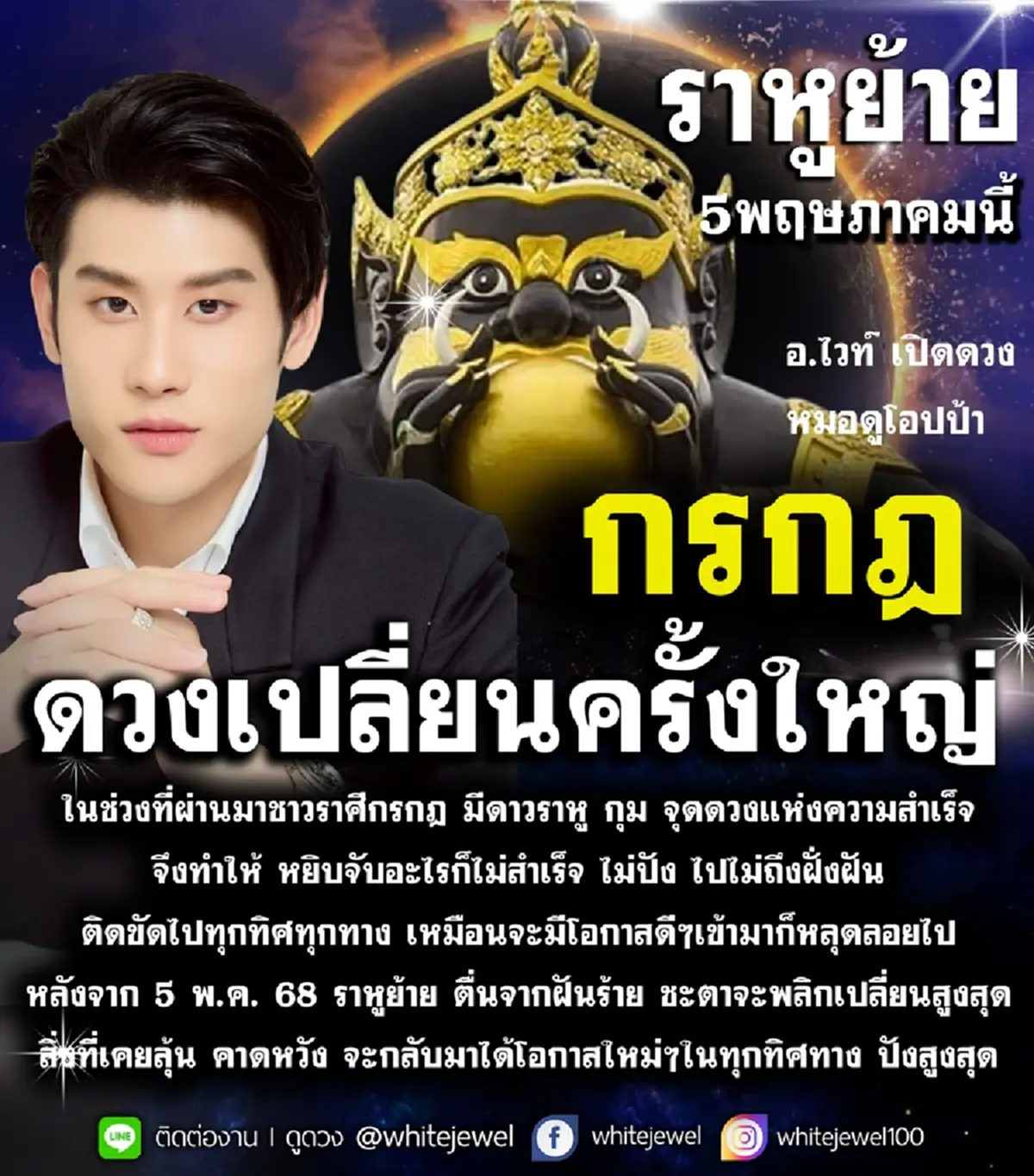 ราหูย้าย 5 พ.ค. 2 ราศี ดวงเปลี่ยนครั้งใหญ่ ชะตาพลิก การเงินฟื้นคืนชีพ