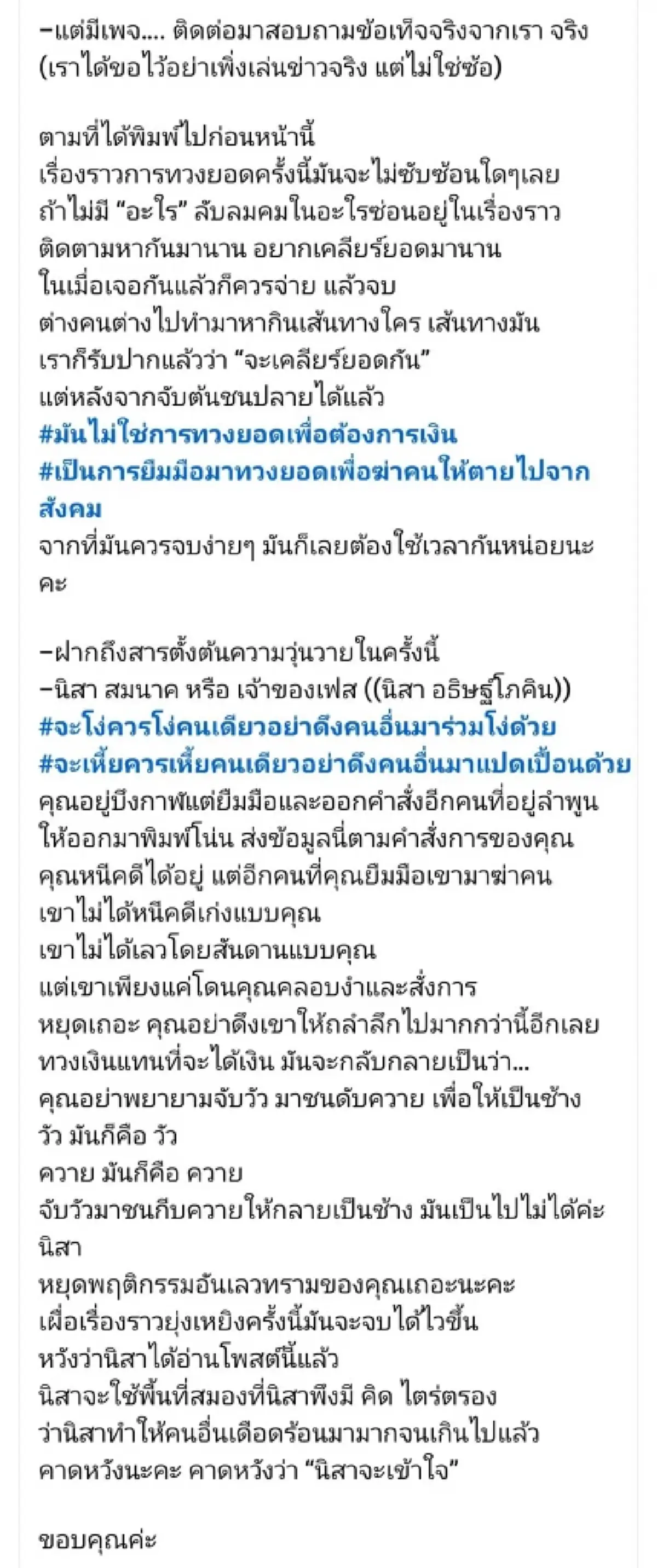 แม่ปูนา แจงแล้ว หลังถูกแฉติดเงินค่าจ้างผลิตอ่องมันปู กว่า 4.5 แสน