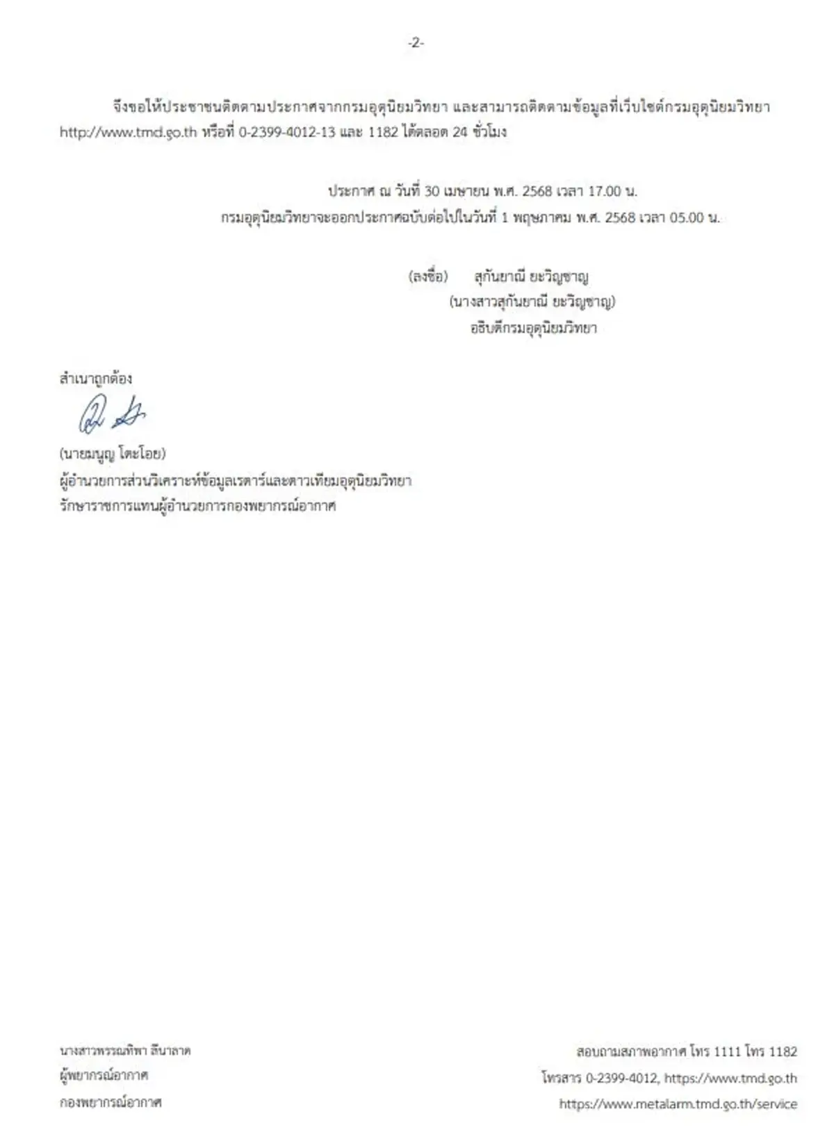 เตือนด่วน 28 จังหวัด พายุฤดูร้อนถล่ม 2 วันสุดท้าย แรงทิ้งทวน