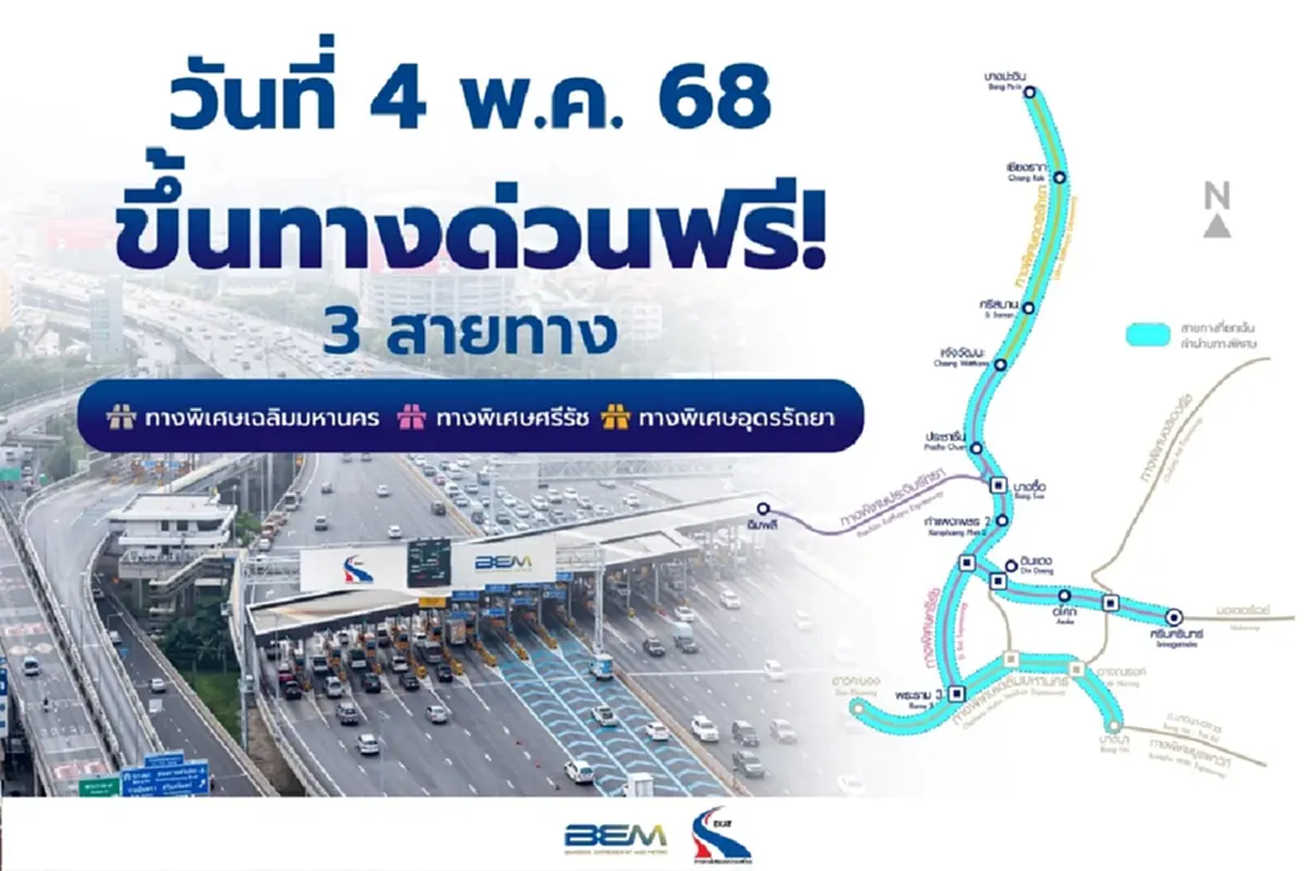 ทางด่วนฟรี ช่วงหยุดยาววันฉัตรมงคล รวม 3 สาย เส้นทางไหนบ้าง