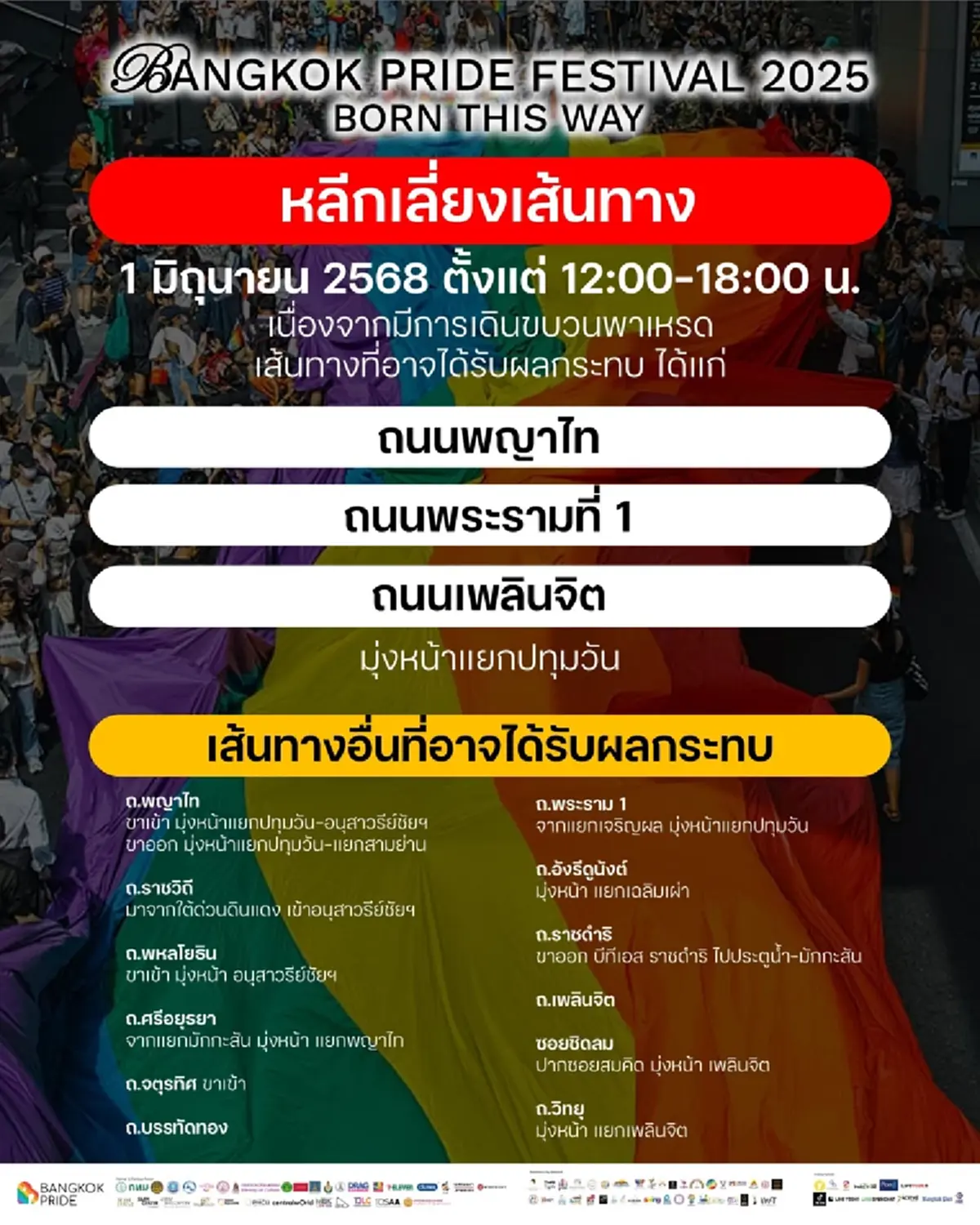 กทม. ย้ำ 1มิ.ย.68 โปรดเลี่ยงเส้นทางดังนี้ ตั้งแต่ 12:00-18:00 น.