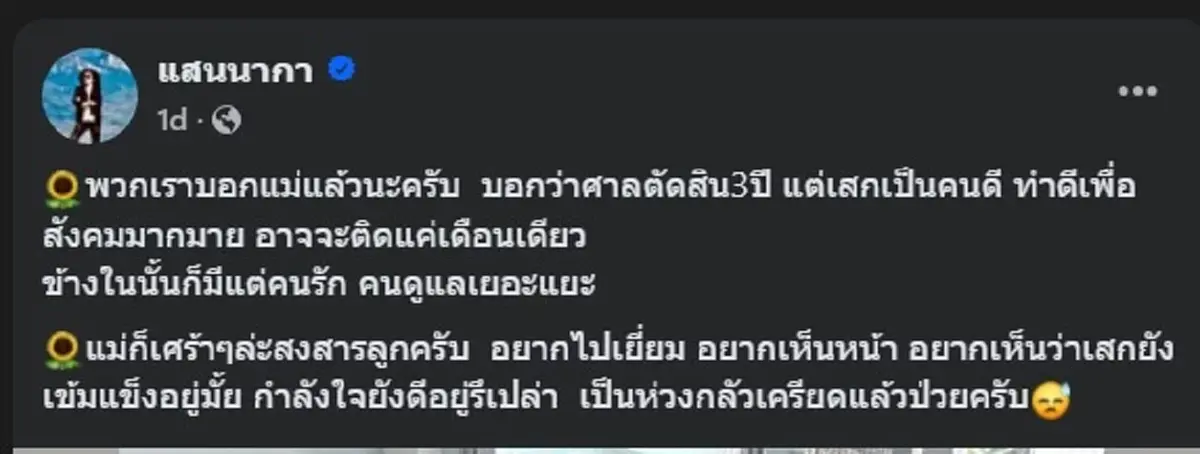 ปริศนากระจ่าง &quot;แสน นากา&quot; ตอบชัด เป็นพี่น้องแท้ ๆ กับ &quot;เสก&quot; หรือไม่