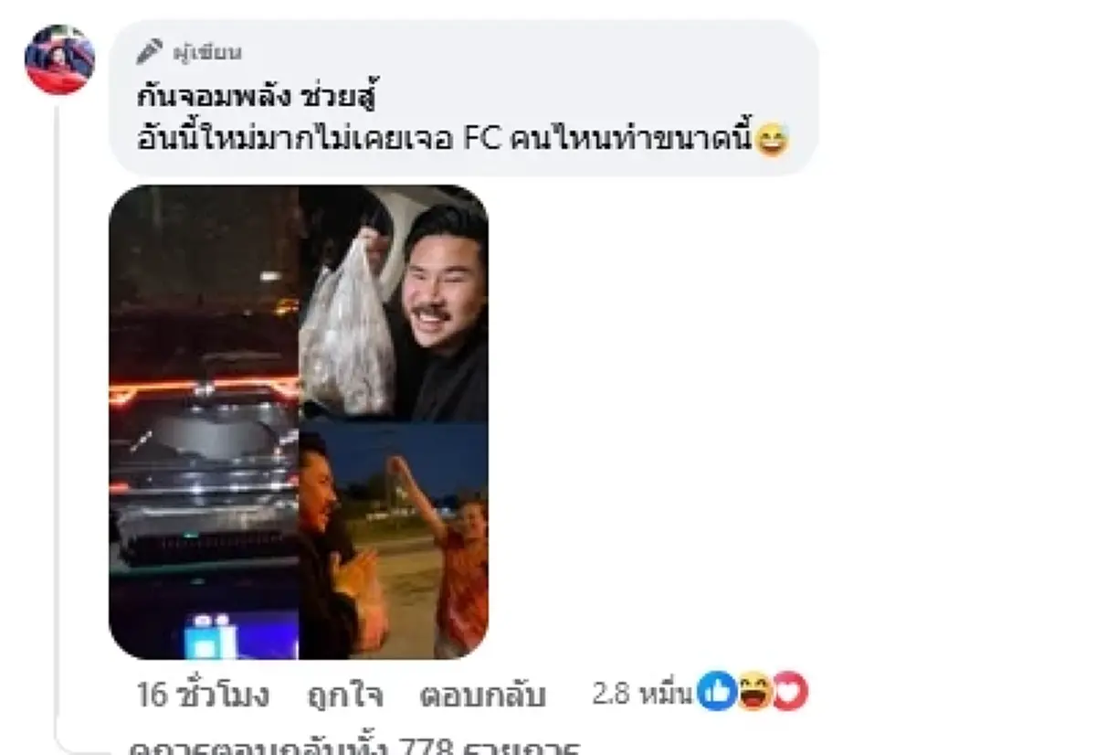 "กัน จอมพลัง"เล่าระทึก รถปริศนาขับตาม7กม. ไม่เคยเจอใครทำขนาดนี้