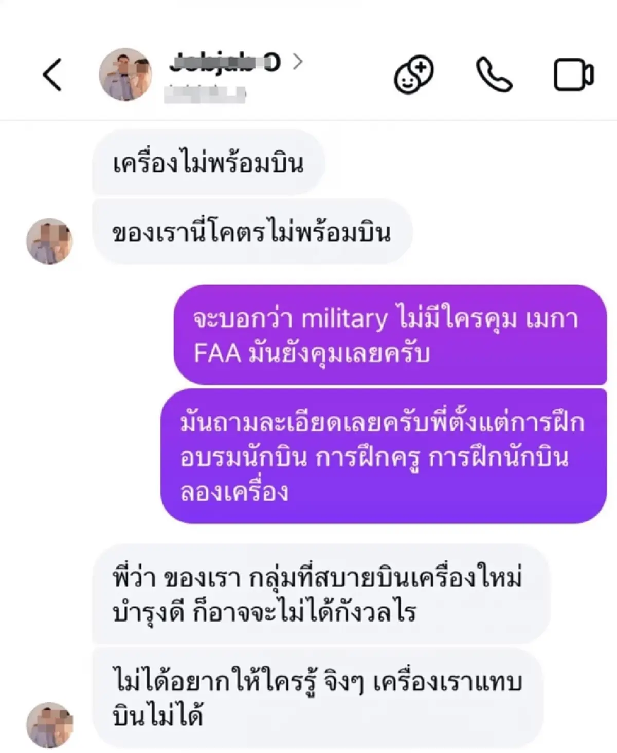 ผบ.ตร. พูดแล้วปมแชทสุดท้าย สารวัตรจ๊อบ บอกเครื่องแทบบินไม่ได้