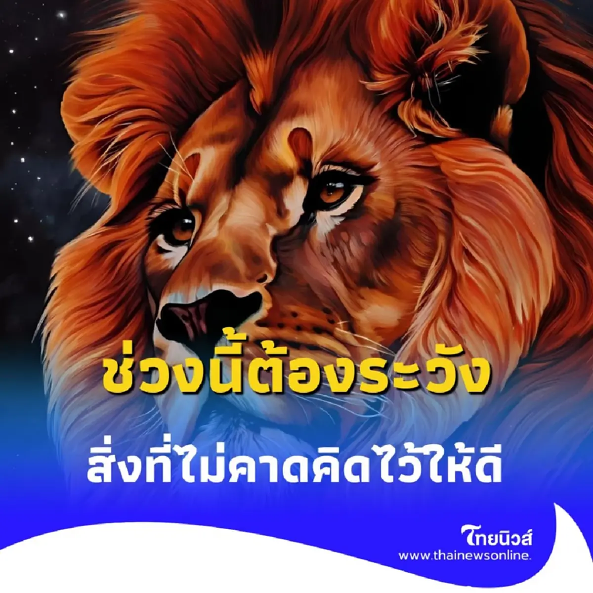 เปิดดวงคน 3 ราศี ดวงช่วงนี้ต้องระวัง สิ่งที่ไม่คาดคิดไว้ให้ดี