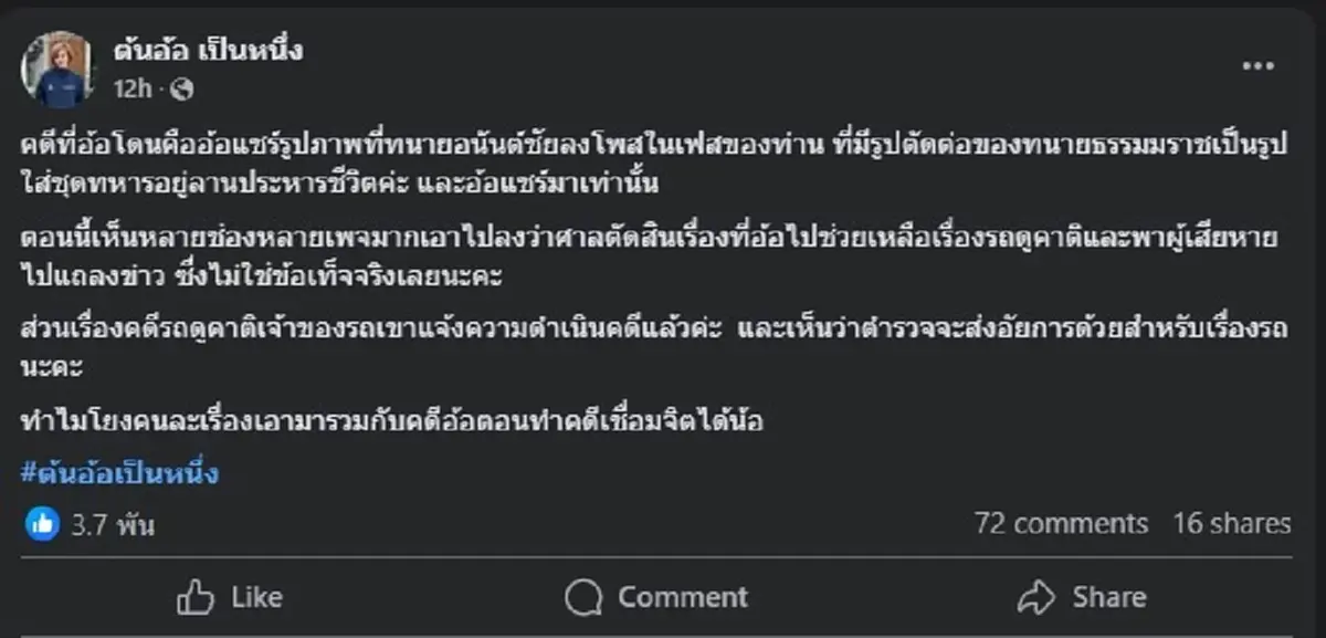 รู้แล้ว ต้นอ้อ เป็นหนึ่ง แท้จริง โดนคดีอะไรกันแน่ เจ้าตัวบอกเอง