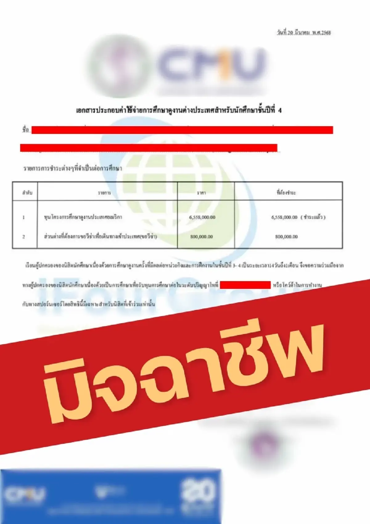 ระวัง มหาวิทยาลัยเชียงใหม่ ประกาศเตือนล่าสุด ถึงทุกคนแล้ว