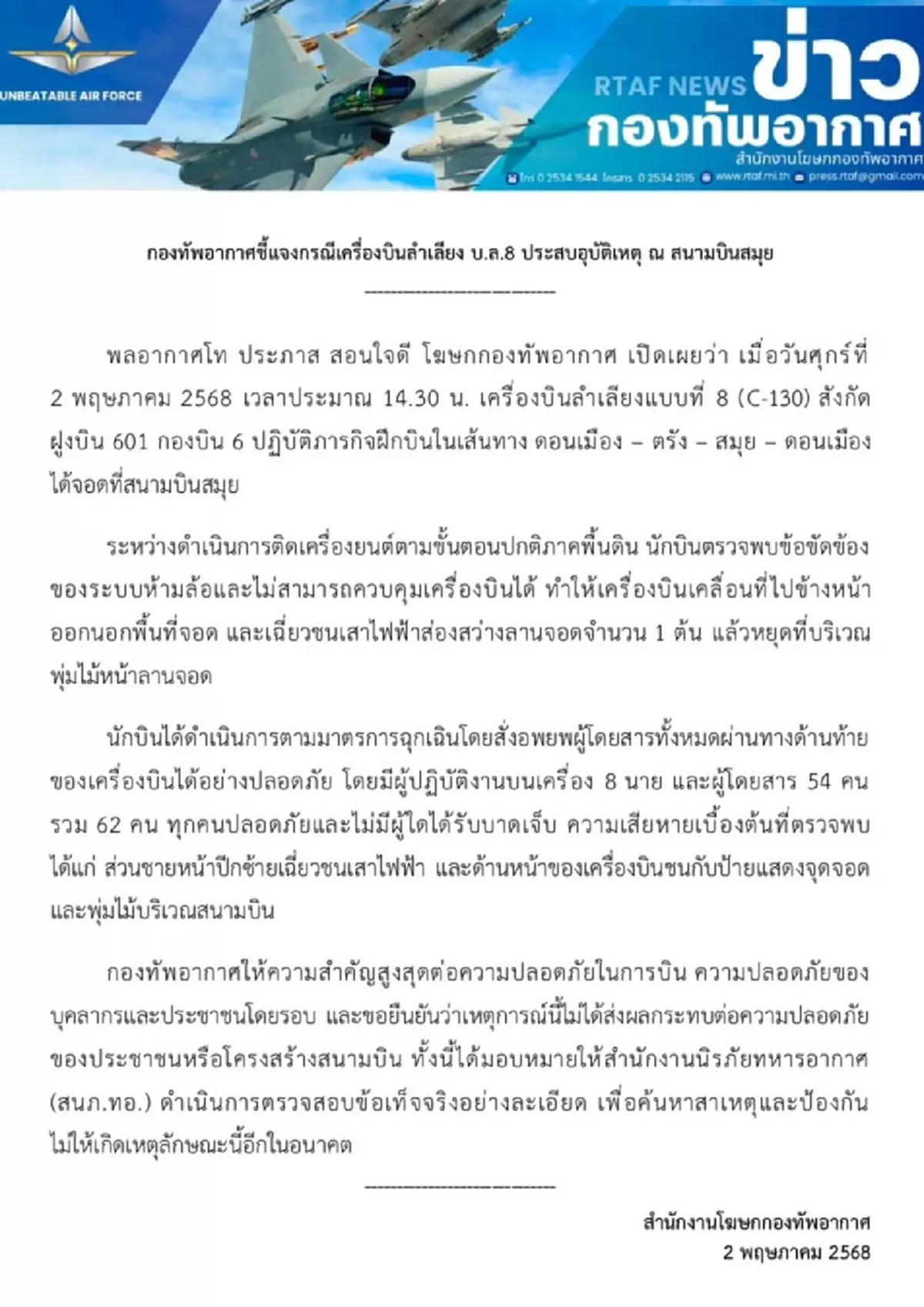 เปิดสาเหตุ เครื่องบินลำเลียง C-130 ทอ. เกิดอุบัติเหตุสนามบินสมุย