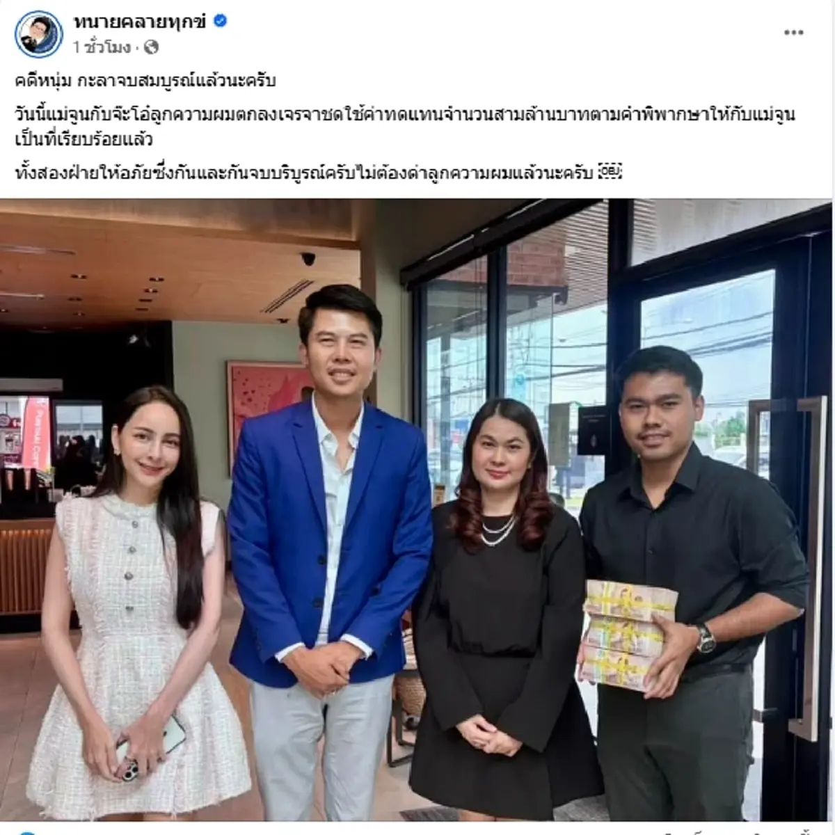 คดีนักร้องดังจบแล้ว ทนายเดชา ลั่น ไม่มีใครอยากเป็นเมียน้อย