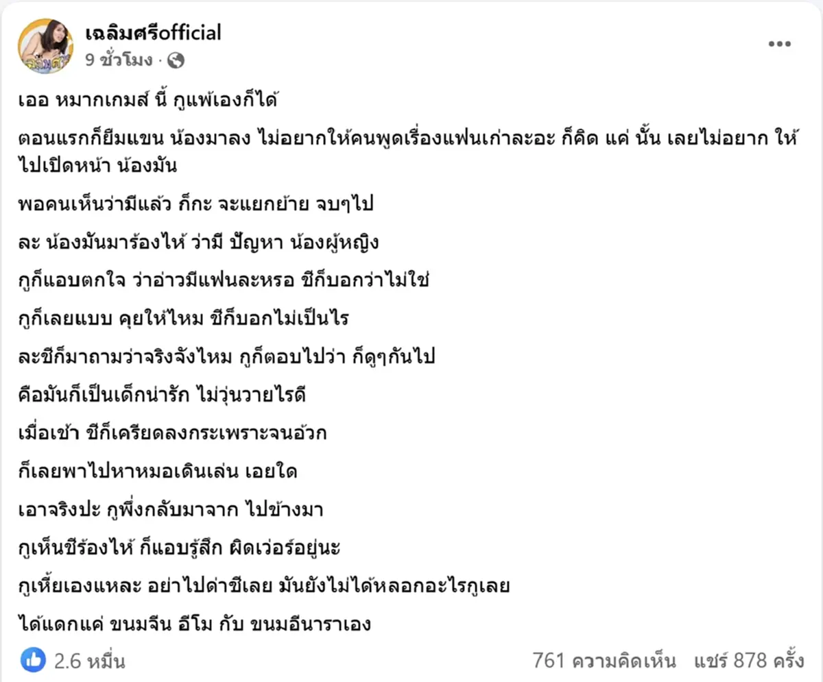 มิกซ์ เฉลิมศรี รับยืมแขนผู้ชายถ่ายรูป ฝ่ายชายเจอแฉเครียดหนักจนอ้วก