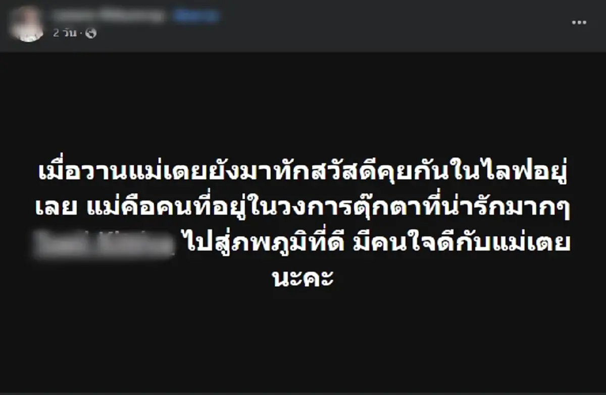 อาลัย \"แม่เตย\" วงการตุ๊กตา  ถูกเจ้าของอู่ปลิดชีพดับคู่สามี