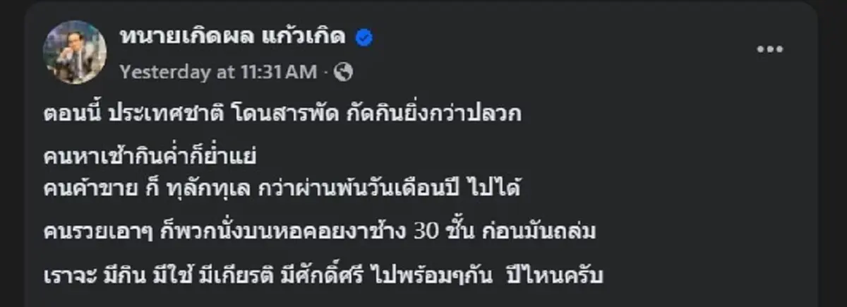 ทนายเกิดผล ขอพูดตรง ๆ สะเทือนถึง หอคอยงาช้าง30ชั้น ที่ถล่ม