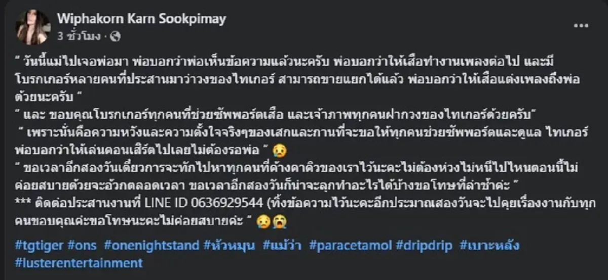 เปิดข้อความล่าสุด หลัง กานต์ ไปเยี่ยม เสก โลโซ ที่เรือนจำ