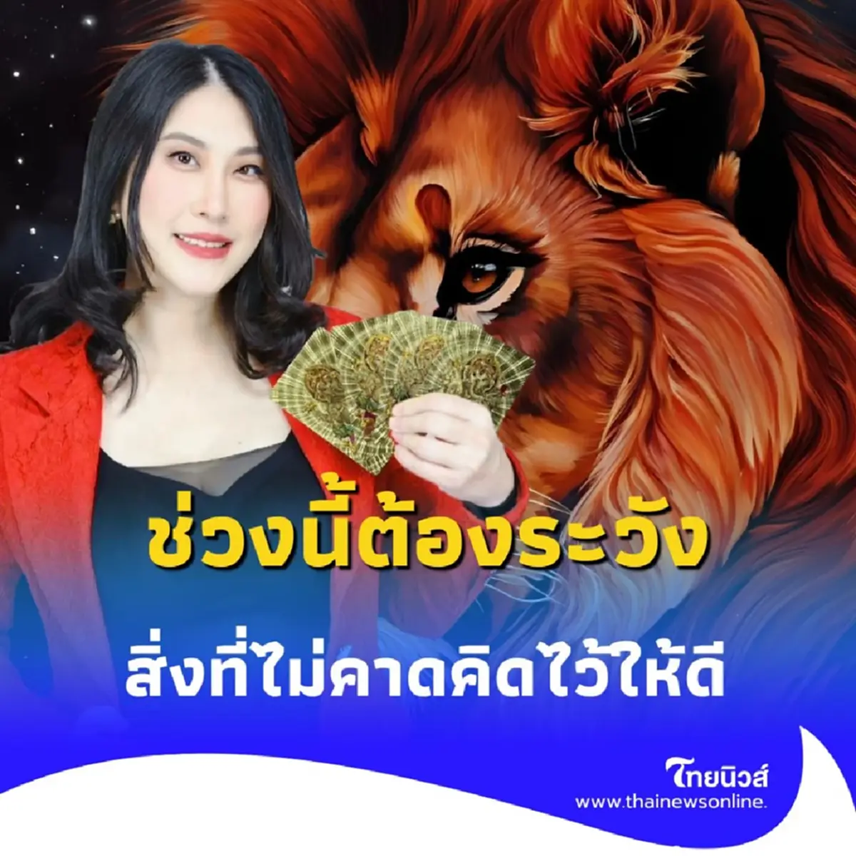 เปิดดวงคน 3 ราศี ดวงช่วงนี้ต้องระวัง สิ่งที่ไม่คาดคิดไว้ให้ดี