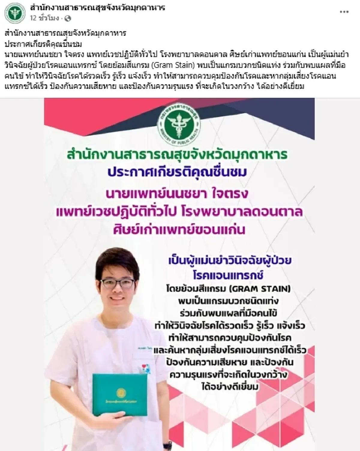 ยกย่อง ฮีโร่หมอหนุ่มรพ.ดอนตาล วินิจฉัย คุมโรคปิดเกมไว