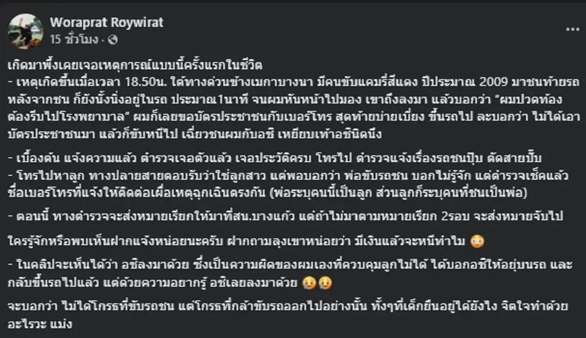 นักเพาะกายดัง ชนท้ายเก๋งพ่อลูก ลงมาเคลียร์ทำมึน ข้ออ้างพูดไม่ออก