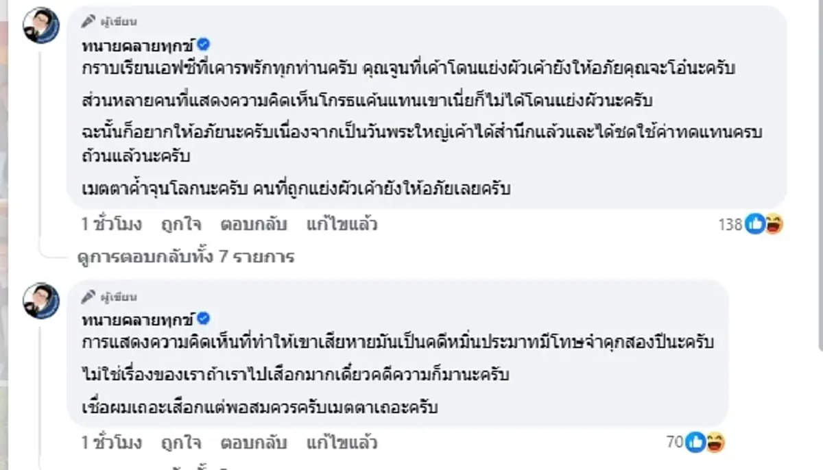 คดีนักร้องดังจบแล้ว ทนายเดชา ลั่น ไม่มีใครอยากเป็นเมียน้อย