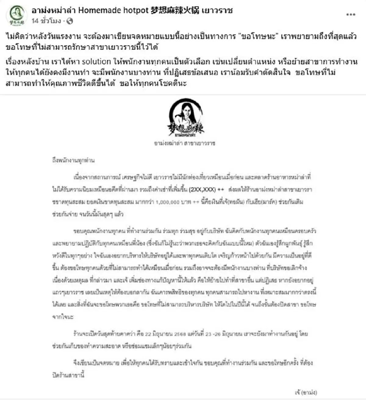 ร้านหม่าล่าดัง แจ้งข่าวร้ายสู้ต่อไม่ไหวขาดทุนเป็นล้าน