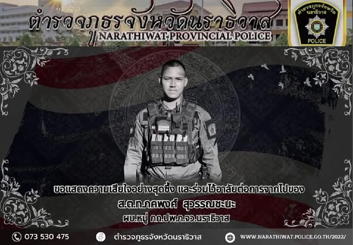 อาลัย ตำรวจนราธิวาส เหยื่อลอบบึ้มเสาไฟฟ้า เสียชีวิตขณะปฏิบัติหน้าที่