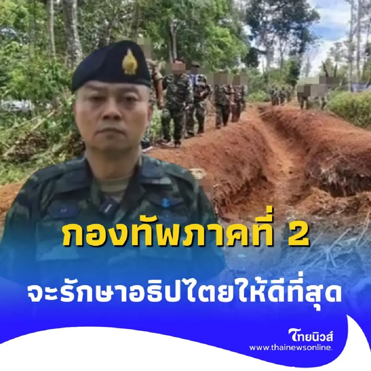 ทหารกัมพูชา สร้างที่มั่น แม่ทัพภาค 2 สั่งเคลียร์ ยันตลาดชายแดนปกติ