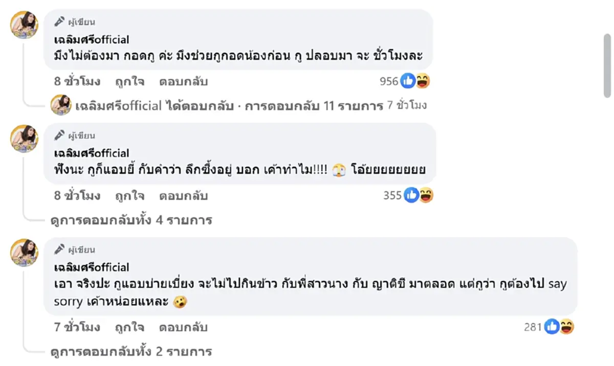 มิกซ์ เฉลิมศรี รับยืมแขนผู้ชายถ่ายรูป ฝ่ายชายเจอแฉเครียดหนักจนอ้วก