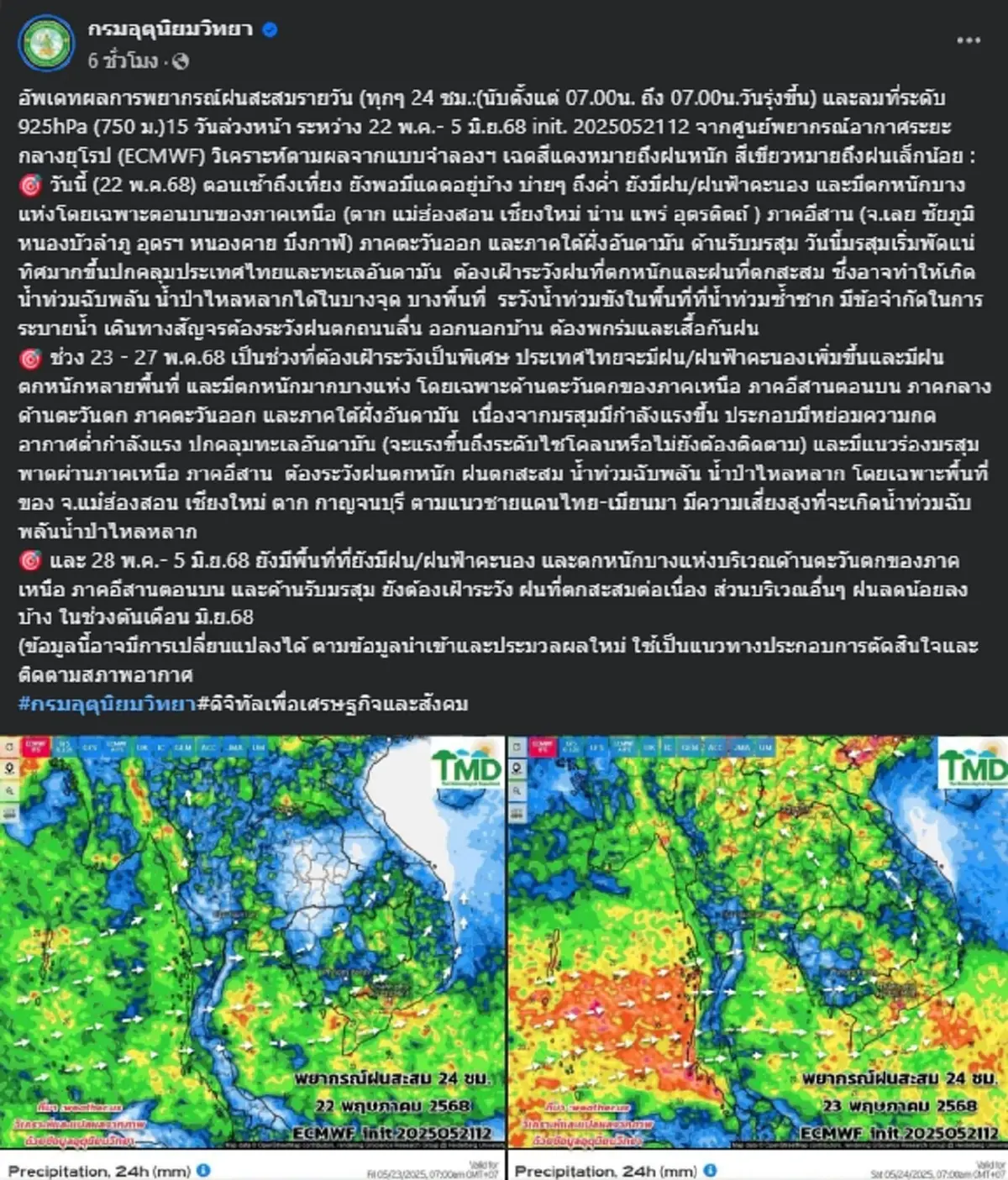 กรมอุตุฯ เตือน 23 - 27 พ.ค.ต้องเฝ้าระวังเป็นพิเศษ ฝนตกหนัก