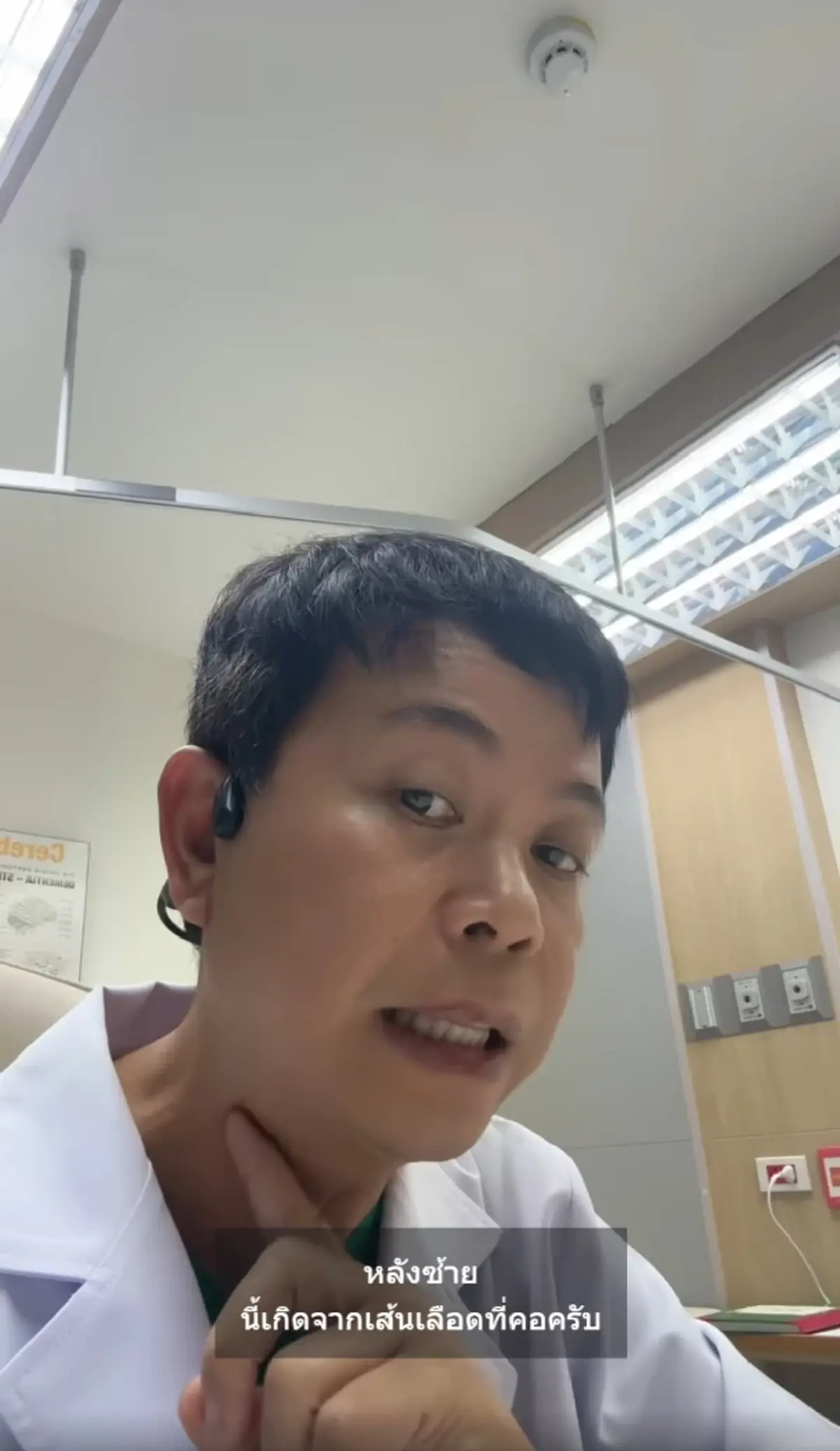 อย่าไว้ใจ ให้เมียนวด ชายวัย 54 ปวดเมื่อยต้นคอ ตื่นเช้ามาอาการหนัก