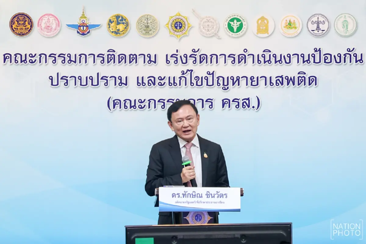 \"ทักษิณ\"ประกาศสงครามยาเสพติด กับ\"ว้าแดง\"ศัตรูของประเทศไทย