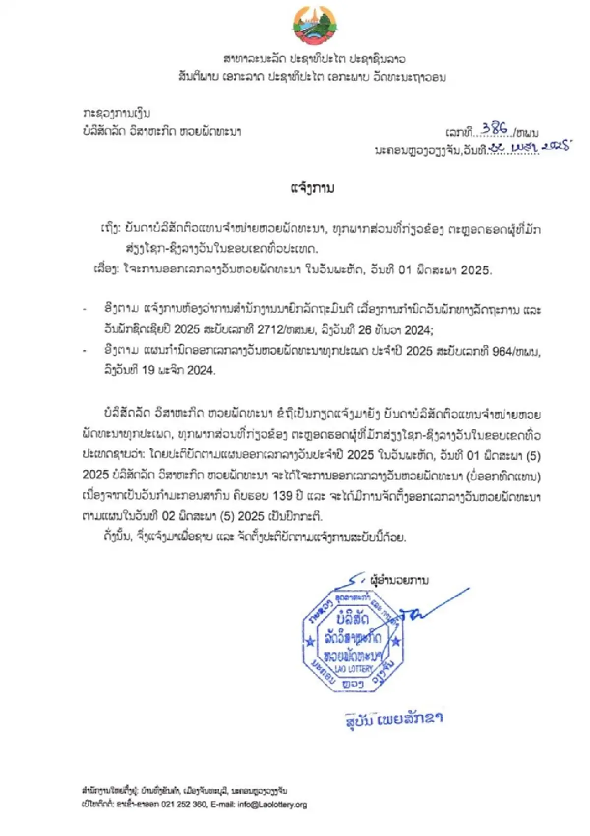 "หวยลาววันนี้" 1/5/68 ผลหวยลาววันนี้ หวยลาววันนี้ 1 พ.ค. 68 ออกอะไร