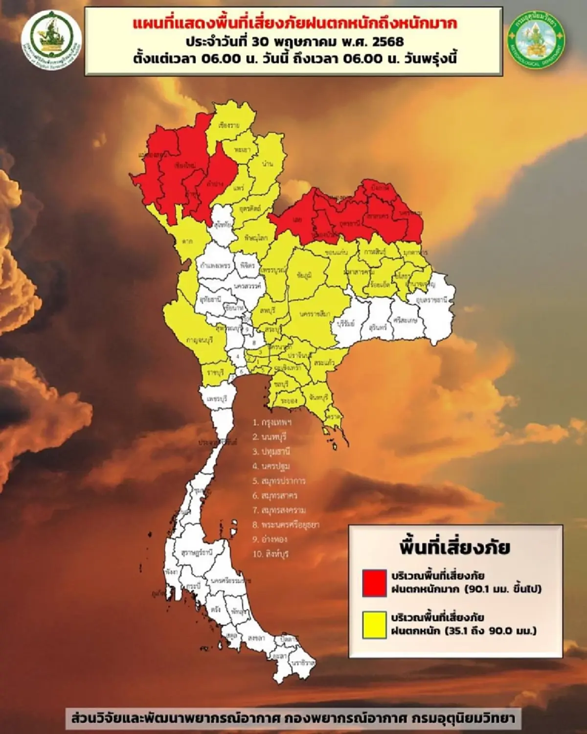 กรมอุตุฯ เตือนพื้นที่ฝนตกหนักถึงหนักมาก ระวังน้ำท่วมฉับพลัน กทม.โดนด้วย