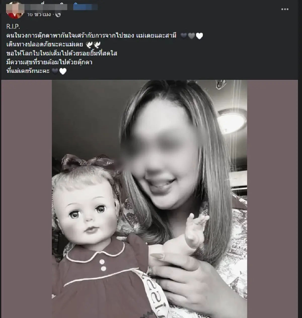 อาลัย \"แม่เตย\" วงการตุ๊กตา  ถูกเจ้าของอู่ปลิดชีพดับคู่สามี