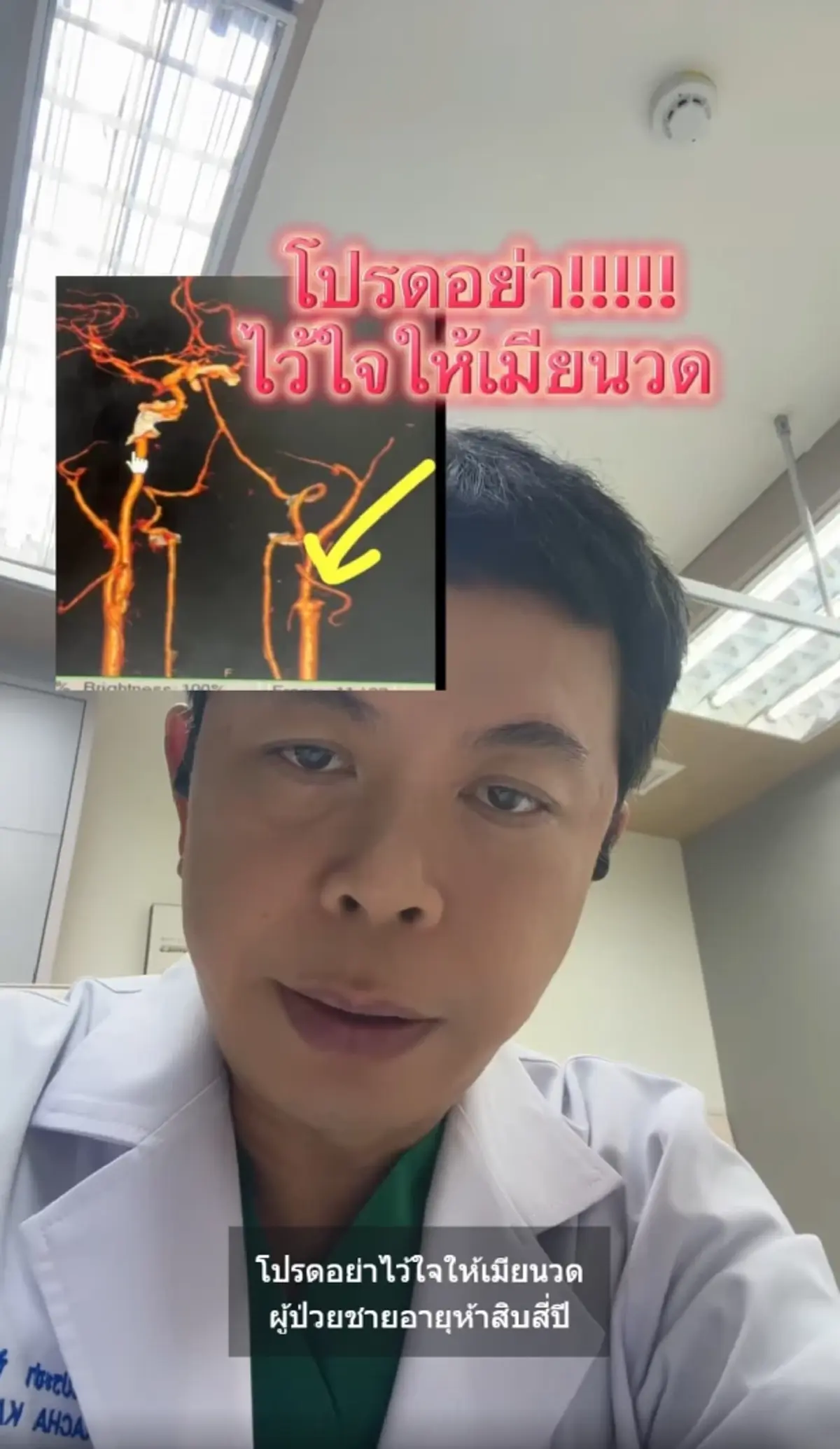 อย่าไว้ใจ ให้เมียนวด ชายวัย 54 ปวดเมื่อยต้นคอ ตื่นเช้ามาอาการหนัก