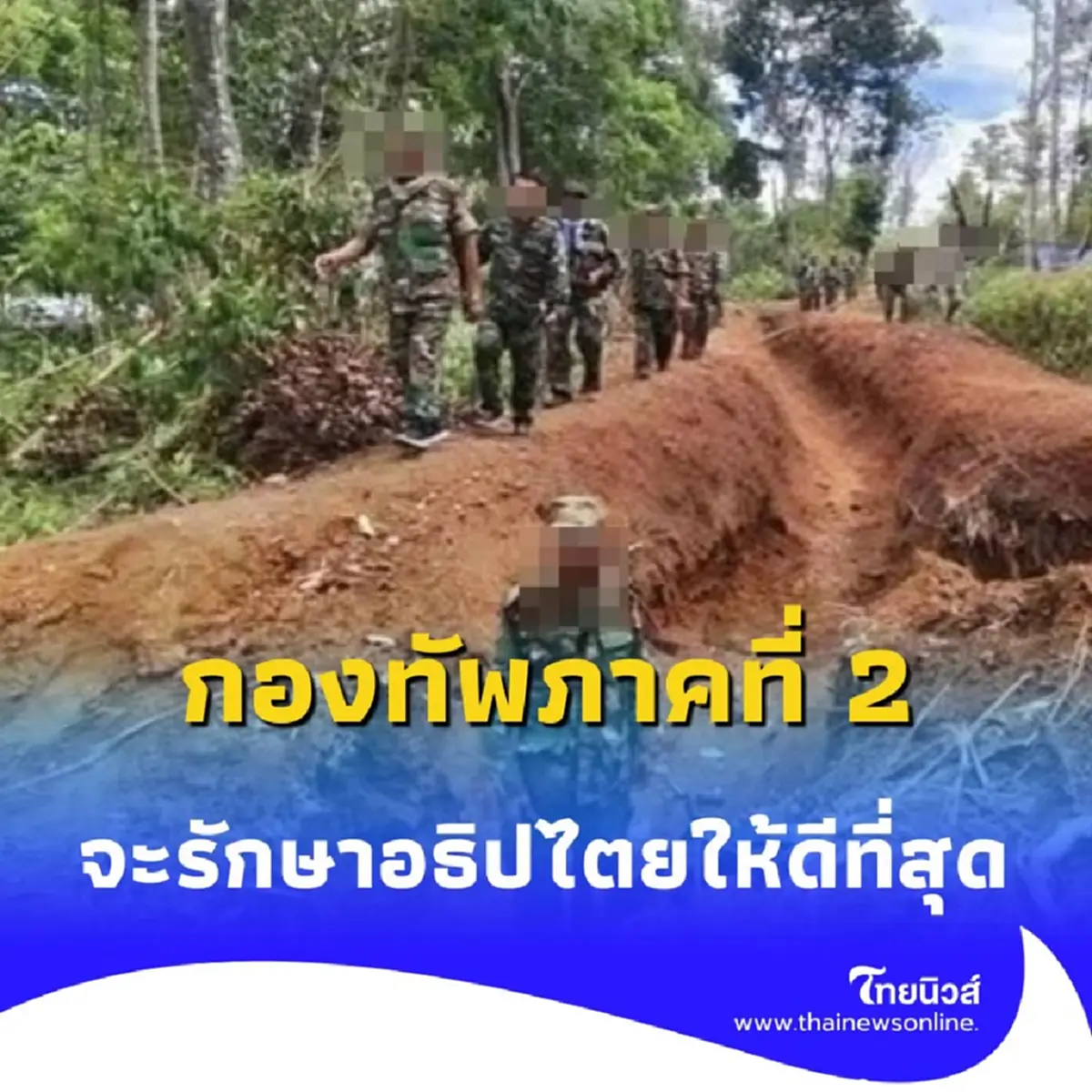 ทหารกัมพูชา สร้างที่มั่น แม่ทัพภาค 2 สั่งเคลียร์ ยันตลาดชายแดนปกติ