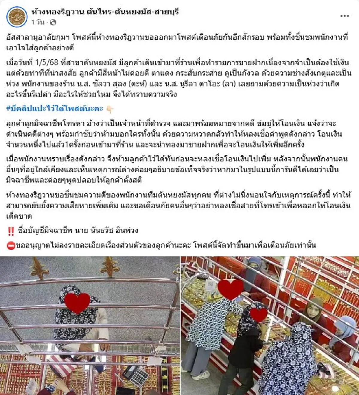 พนง.ร้านทองเอะใจ ลูกค้าท่าทางแปลกๆ ช่วยได้หวุดหวิด ไม่งั้นแย่