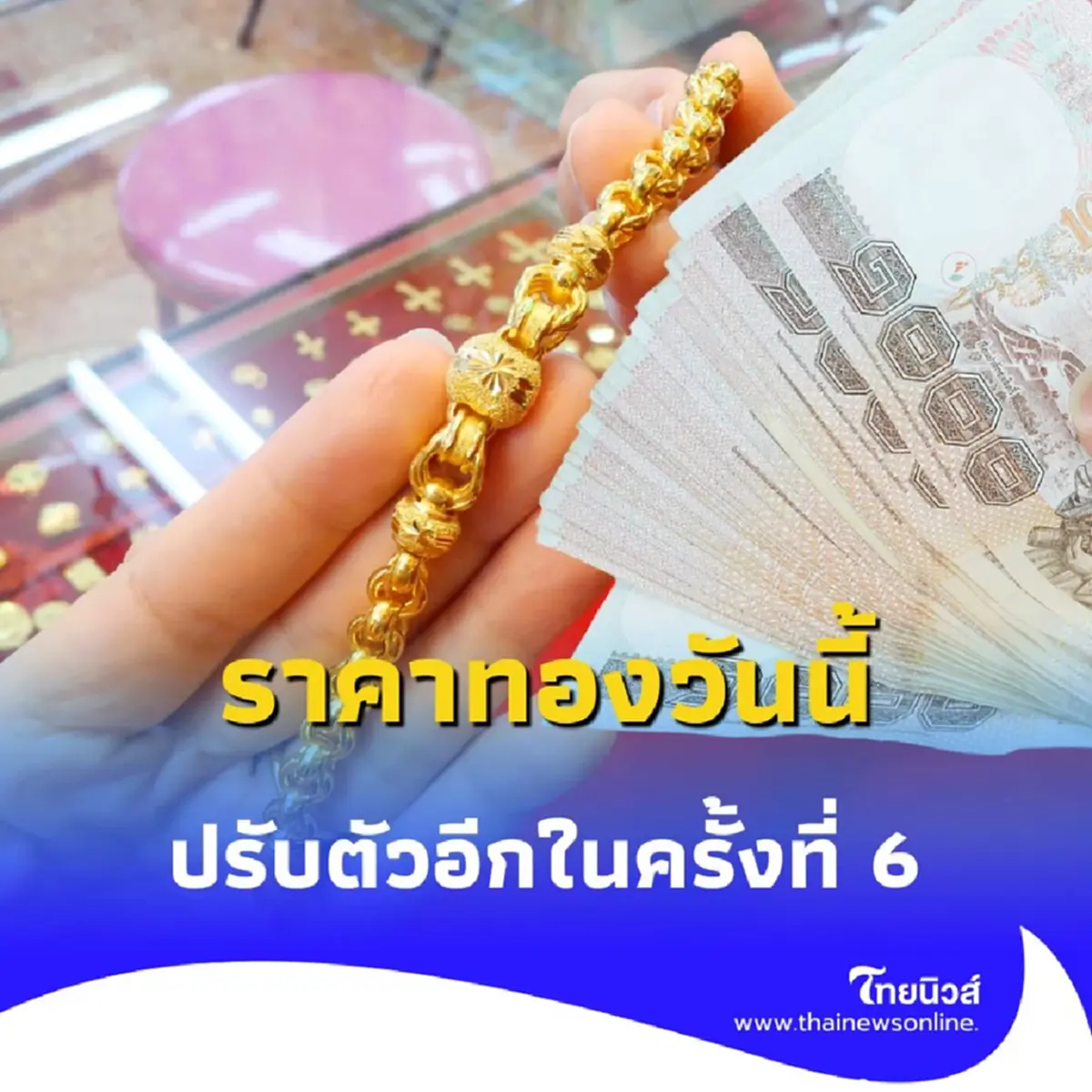 ราคาทองคำวันนี้ 20 พฤษภาคม 2568 ราคาทองคำในประเทศ มีปรับตัวอีก