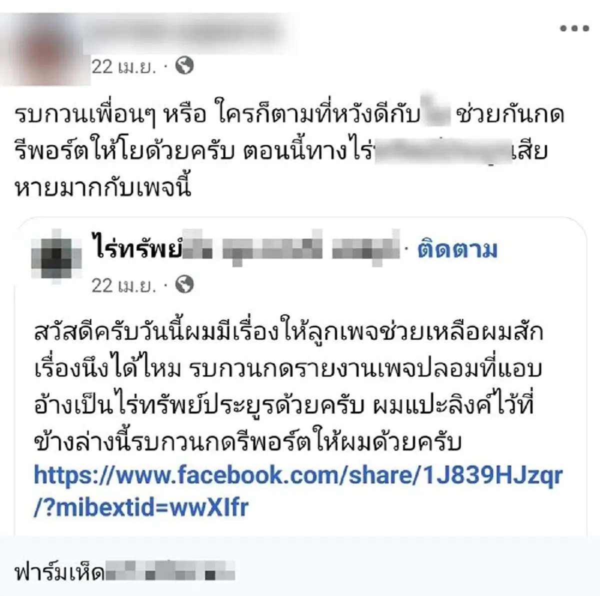 หนุ่มแจงอีกมุม ก่อนอดีตคนรัก LGBTQ ตัดสินใจทำเรื่องสลด