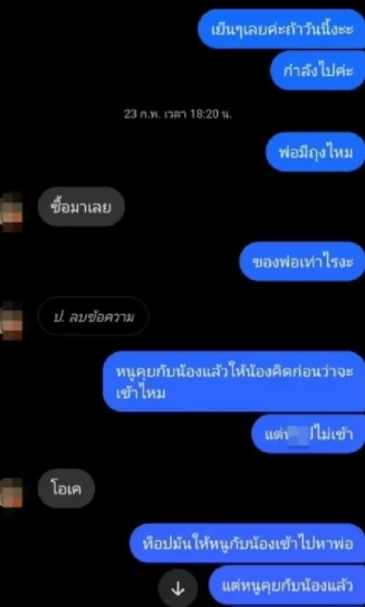 เปิดแชทลับ เจ้าอาวาส ลวงสาวขึ้นกุฎิ ถ้าไม่มาขู่ไม่ให้เข้าวัดอีก
