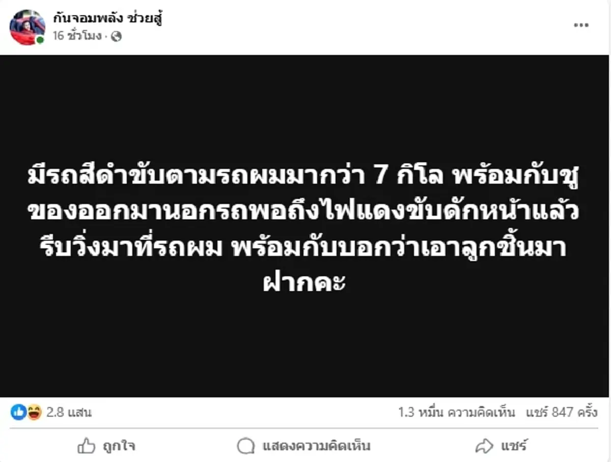 "กัน จอมพลัง"เล่าระทึก รถปริศนาขับตาม7กม. ไม่เคยเจอใครทำขนาดนี้