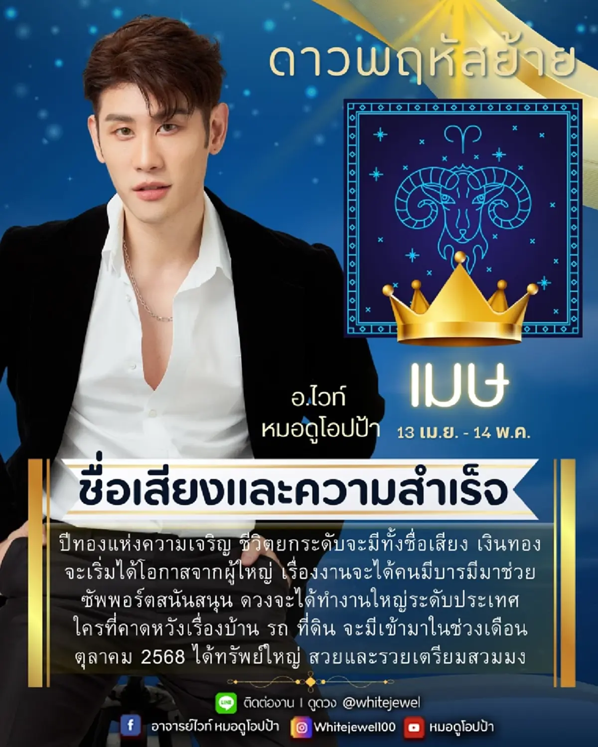 ดาวพฤหัสย้าย 1 ราศี คือปีทองแห่งความเจริญ ได้ทรัพย์ใหญ่