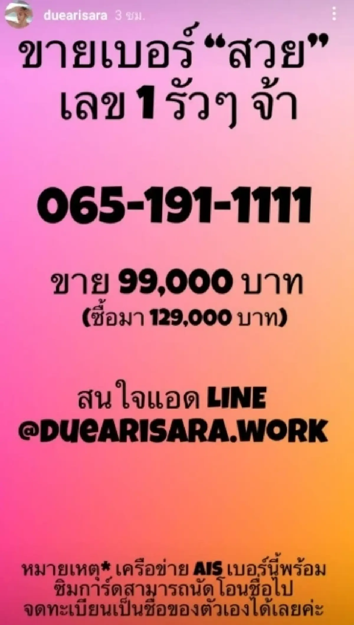 \"ดิว อริสรา\" ปล่อยเบอร์มงคลเลขสุดปัง ลดหนัก พร้อมโอนชื่อทันที