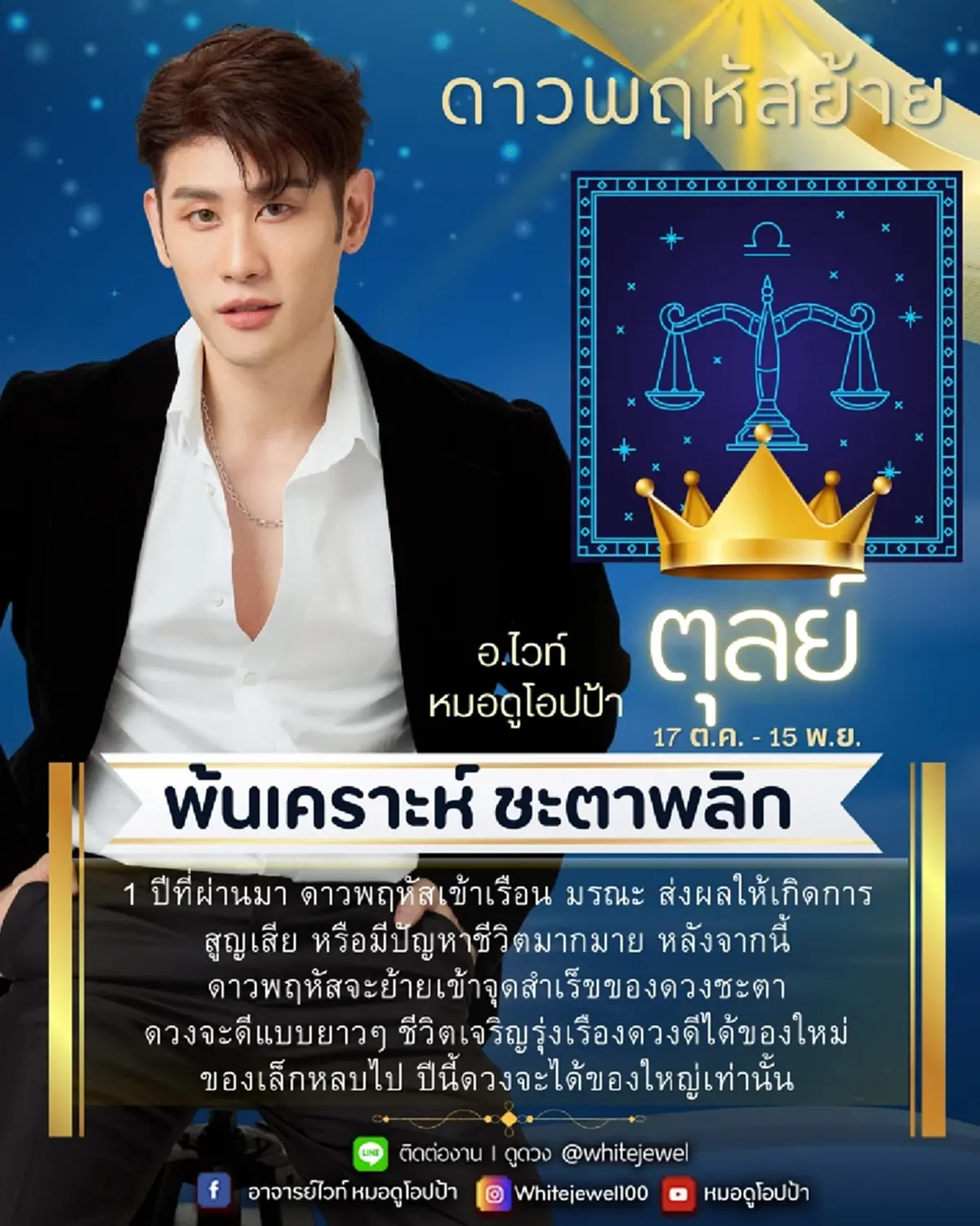 ดาวพฤหัสย้ายใหญ่ ราศีพ้นเคราะห์ ชะตาพลิก เตรียมดวงดีแบบยาวๆ